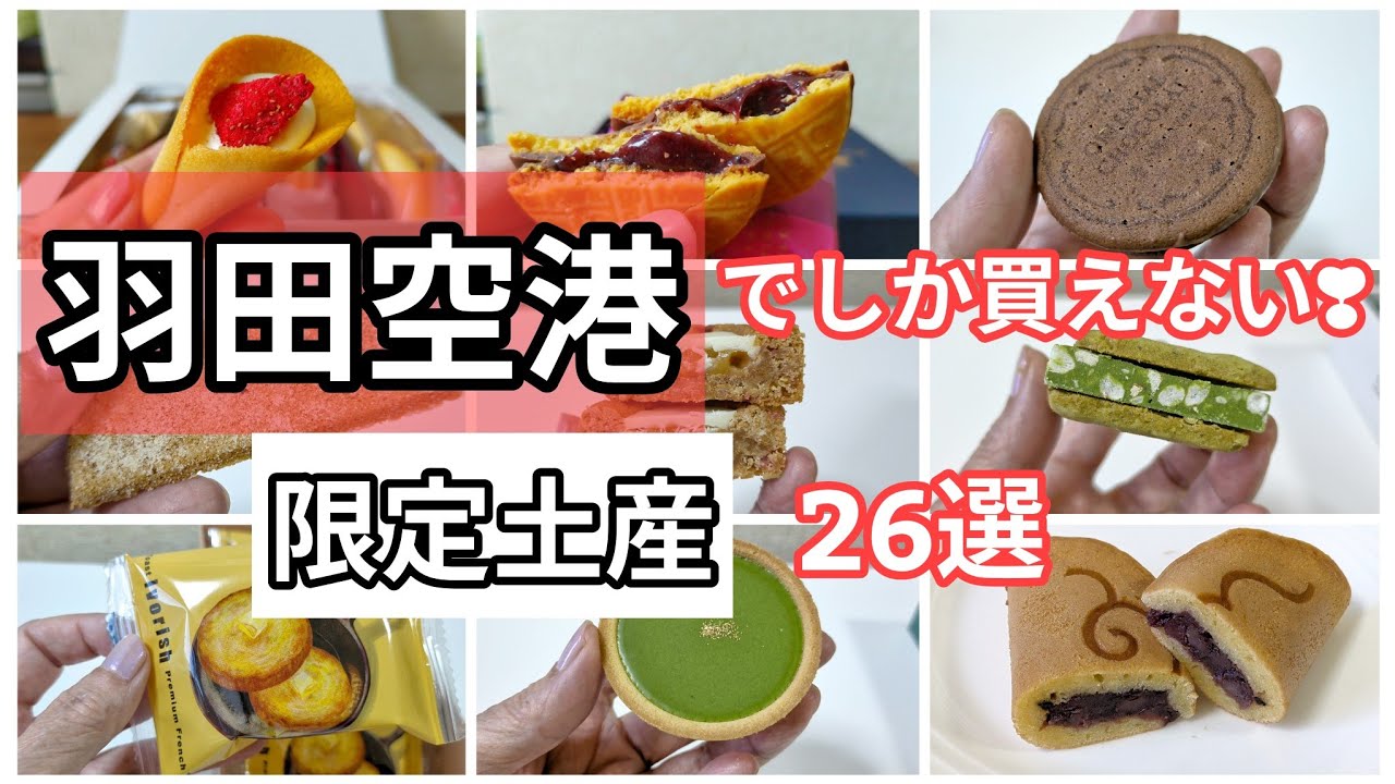【見つけた❤️】話題沸騰中のバクラヴァ・ドバイチョコレート・エンゼルヘアーが羽田空港土産で登場❣