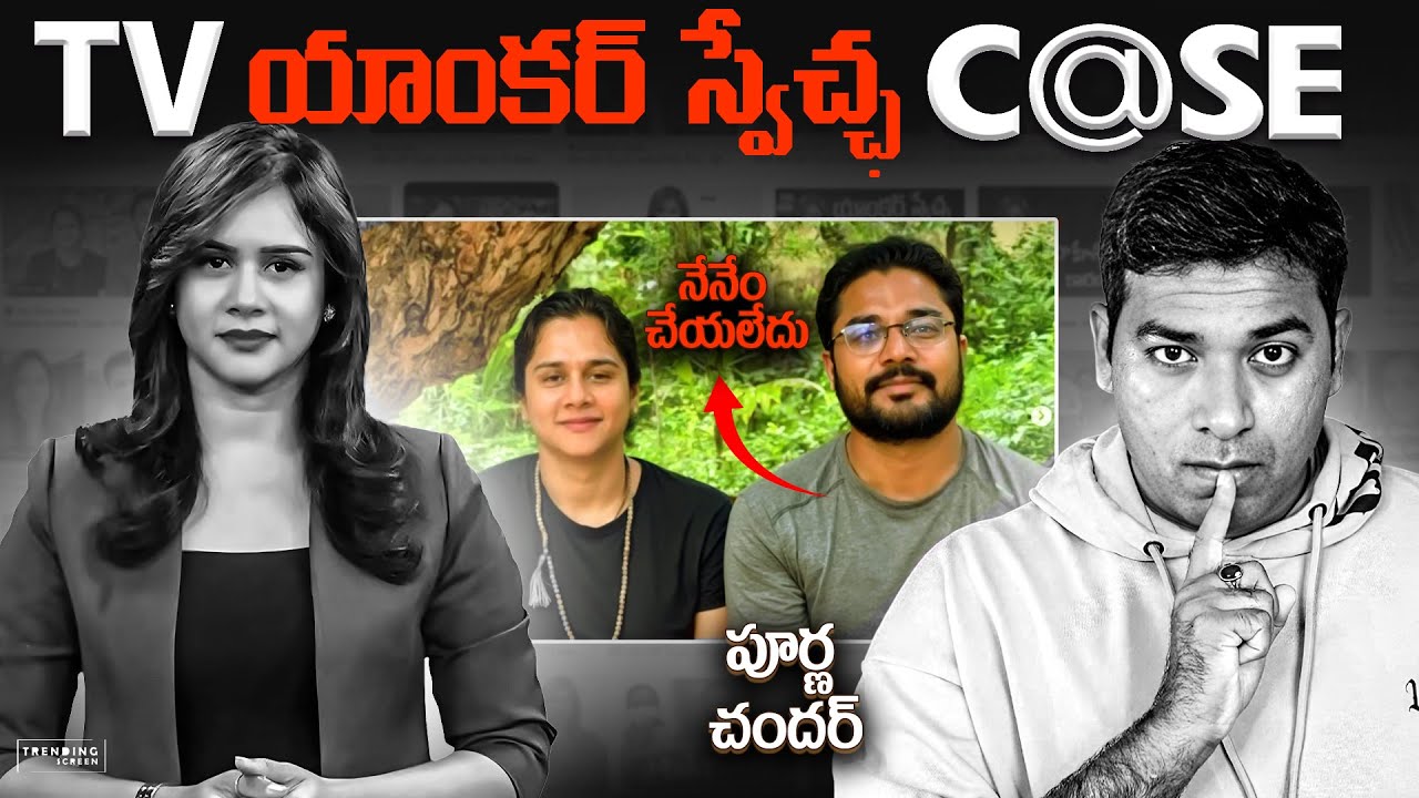 Top 10 Interesting Facts & TV Anchor Swetcha & Poornachandra Rao Case | Telugu Facts | VR Raja Facts
