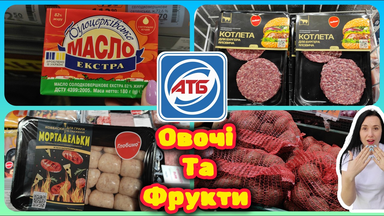 АТБ Сьогодні Ціни на Овочі Фрукти М'ясо та масло #акції #знижки #акція #атб