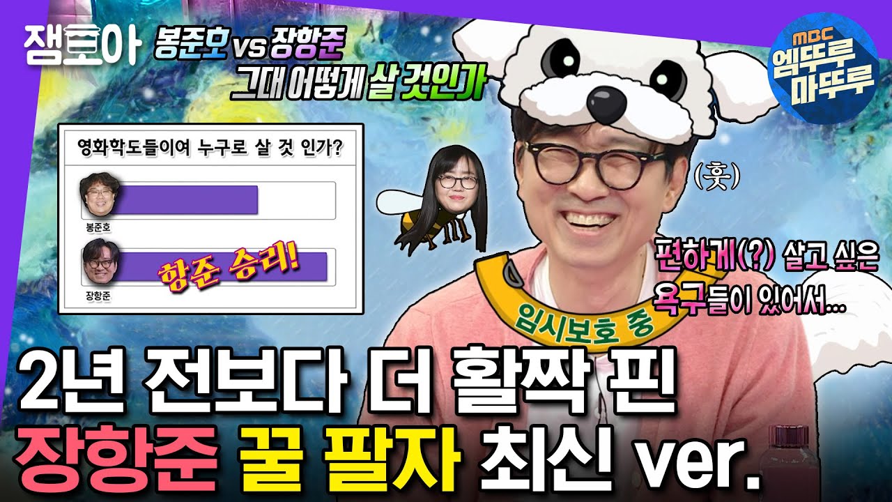 [#라디오스타] 영화계 임보남 꿀팔자 장항준🍯 지금의 김은희 작가를 만들어 낸 항주니의 사랑썰 최초 공개🥹❤  | #장항준 #김은희 MBC231018방송