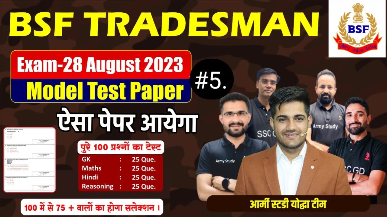 BSF Tradesmen Original Paper 5 || BSF Tradesmen 28 August  Exam || BSF Tradesmen Practice Set 5 #bsf