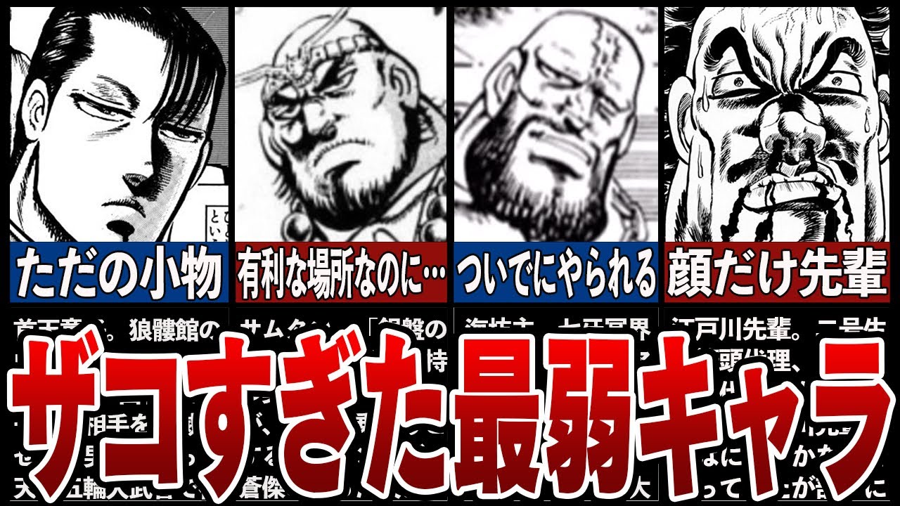 【魁!!男塾】かませ犬？弱すぎた最弱キャラランキングTOP5