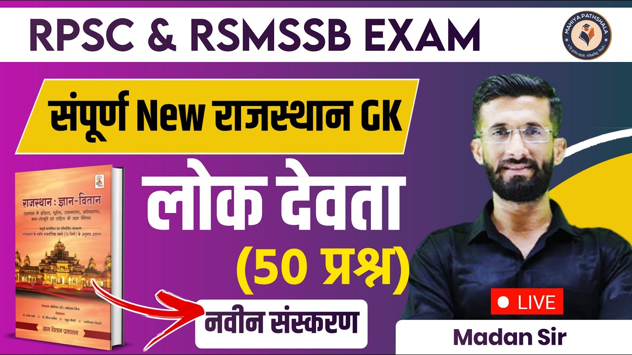 Rajasthan Gk Online Class 2023 | लोक देवता Raj Gk Marathon Exam Questions Madan Sir
