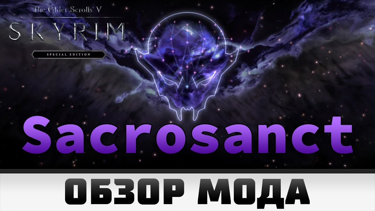 TES V: Skyrim | Обзор мода Sacrosanct