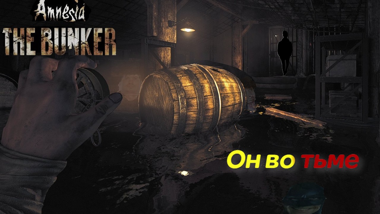 Страшилка + Пугалка | Amnesia: The Bunker