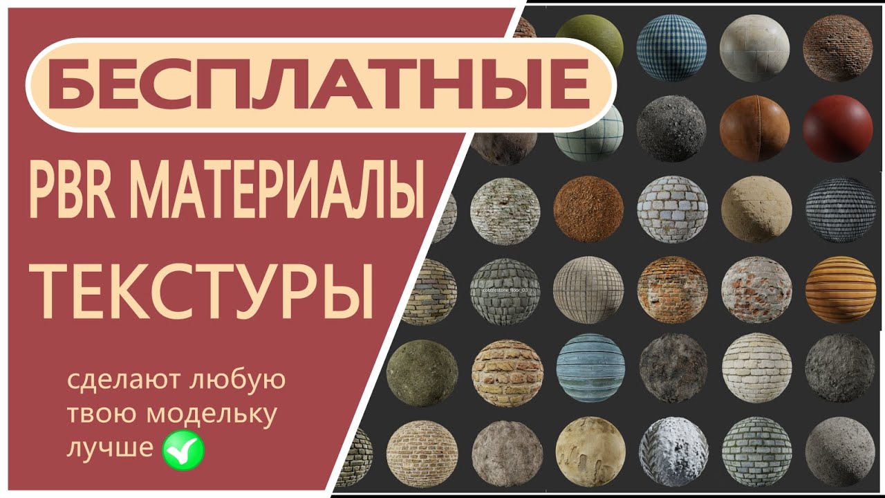 blender, 3d max где брать PBR материал и текстуры (бесплатные) в 2020