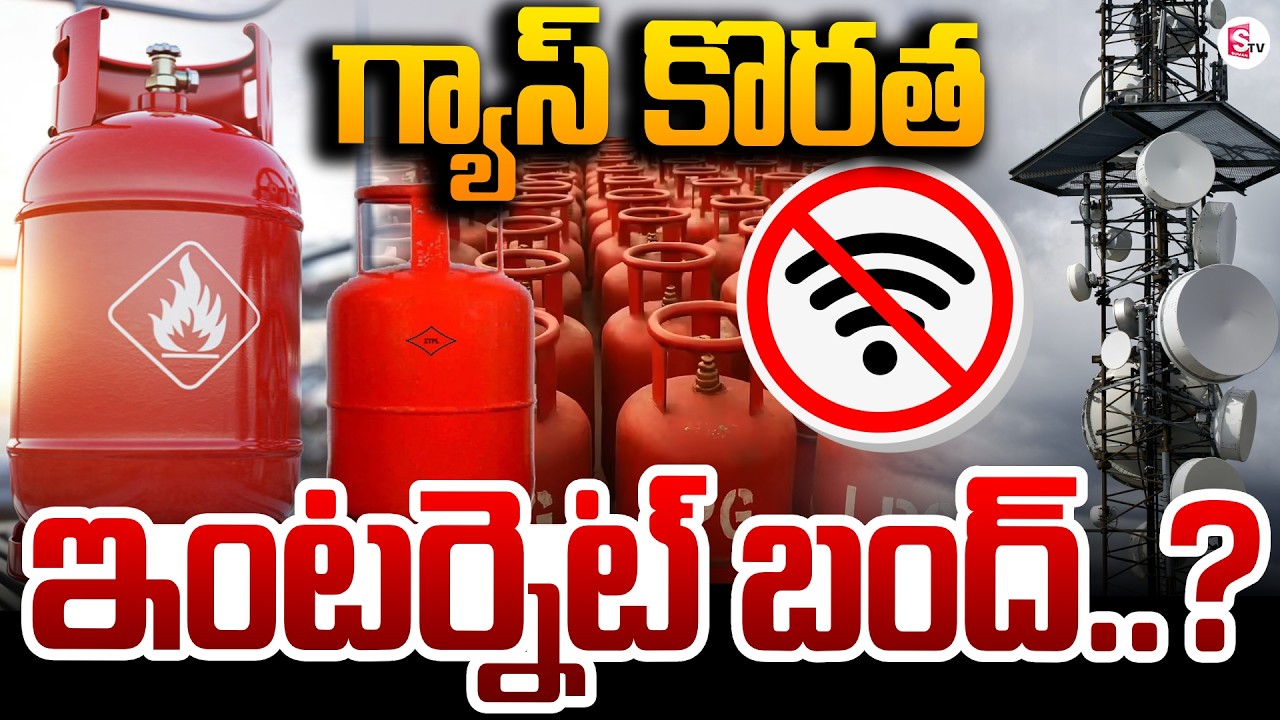 🔴Live:గ్యాస్ కొరత ఇంటర్నెట్ పై ఎఫెక్ట్ | LPG Gas Shortage Effect on Internet | SumanTV Deepika