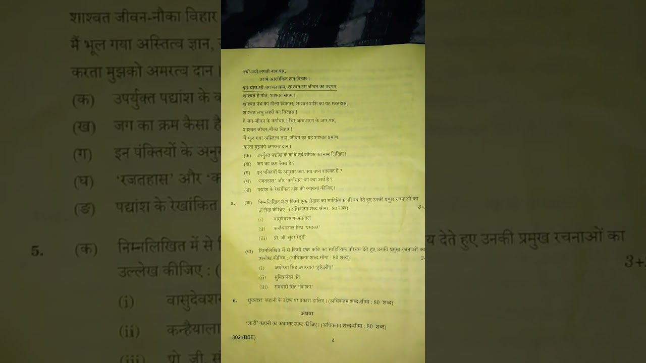 class 12 सामान्य हिन्दी  302(BBE)  