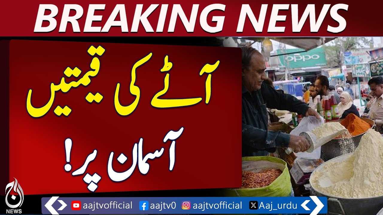 Flour Prices Surge | Kandhkot Wheat Crisis | Inflation Hits Pakistan - Pakistan news