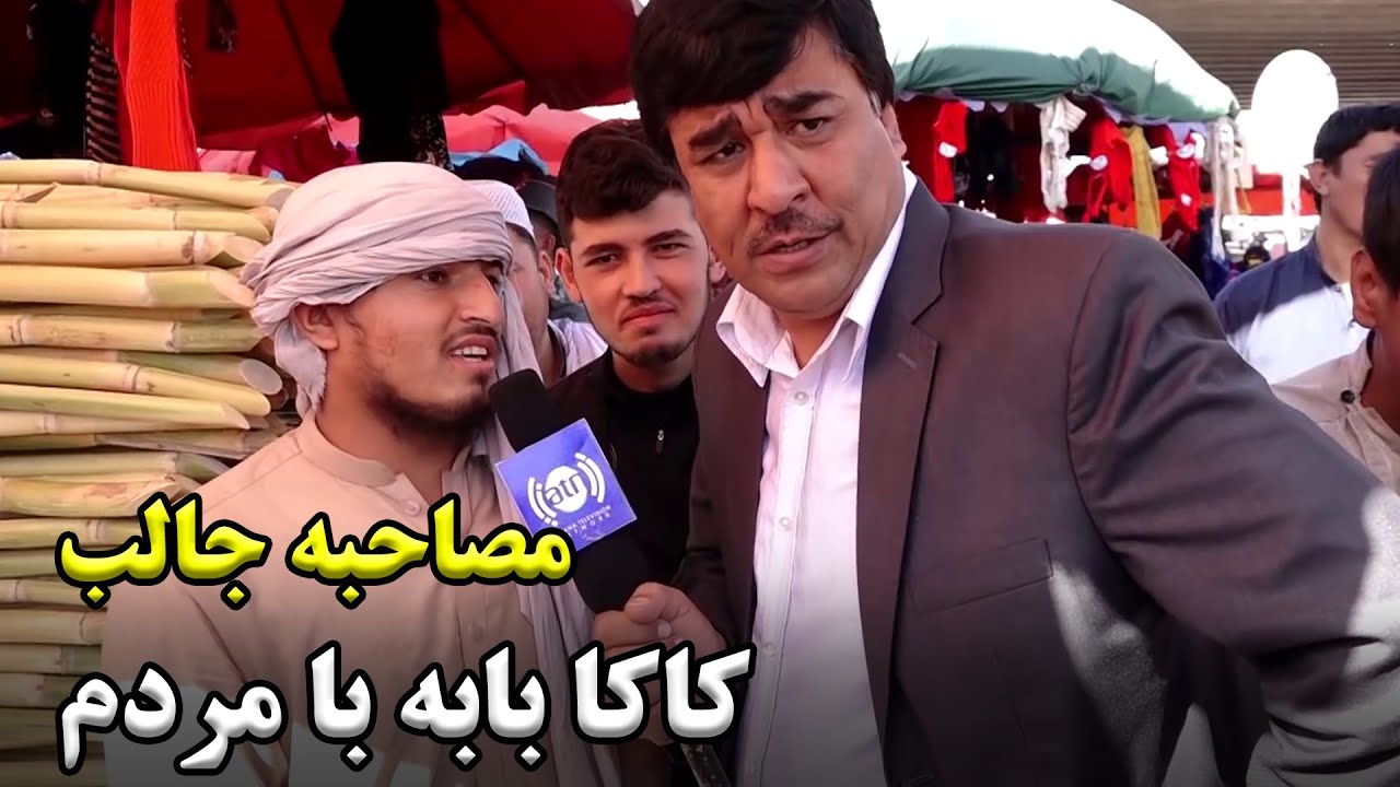 Interesting Interview of Kaka Baba with the People