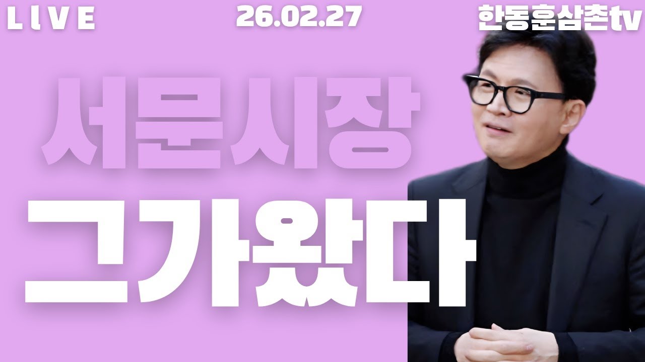 긴급출동라이브🔴서문시장 그가왔다