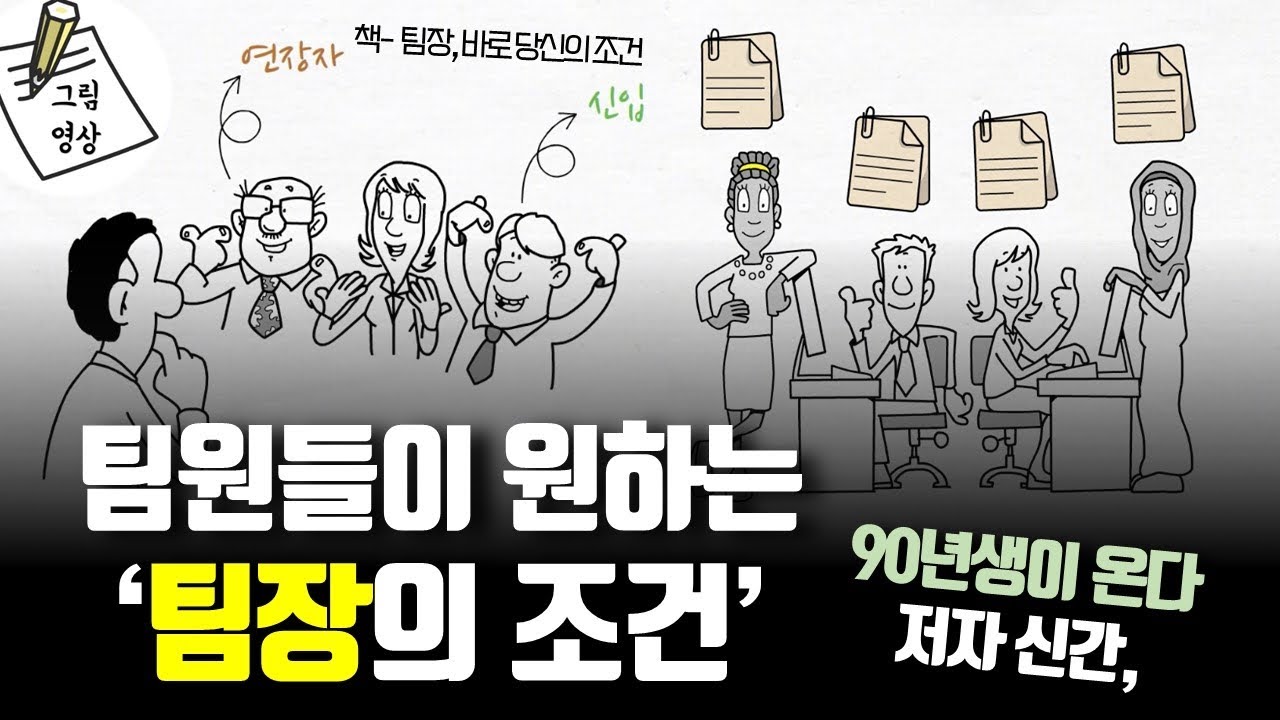 팀장은 어떻게 조직을 성공적으로 이끌 수 있는가? 책- 팀장, 바로 당신의 조건
