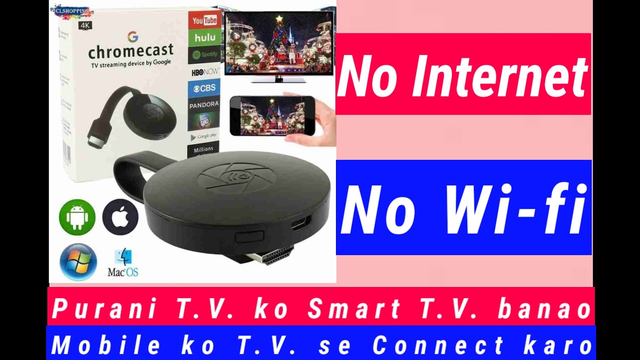 Chromecast ki ful jankari,Purani T.V. ko Smart T.V. banao,Mobile ko T.V. se connect karo,No Internet