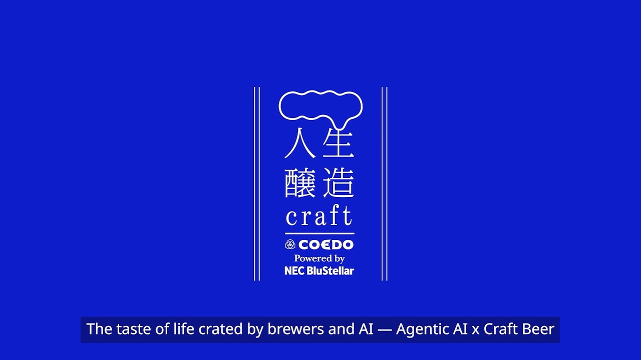 The taste of life created by brewers and AI — Agentic AI × Craft Beer [NEC Official]