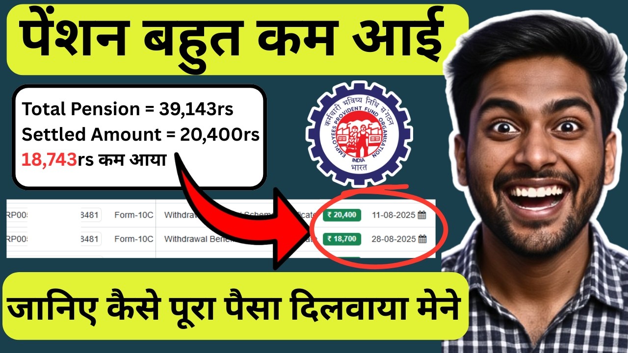 EPFO:- Less pension amount settled, how to solve and receive full payment online by Vaibhav Singh