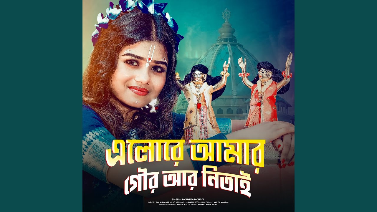Elo Re Amar Gour Ar Nitai