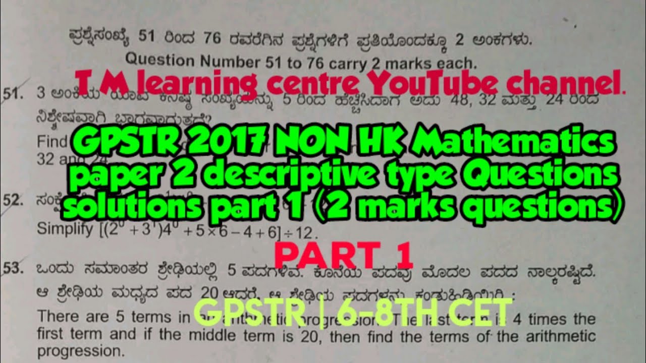 GPSTR 2017 | Non HK Mathematics paper 2 decrptive type Questions solutions part 1(2 marks questions)