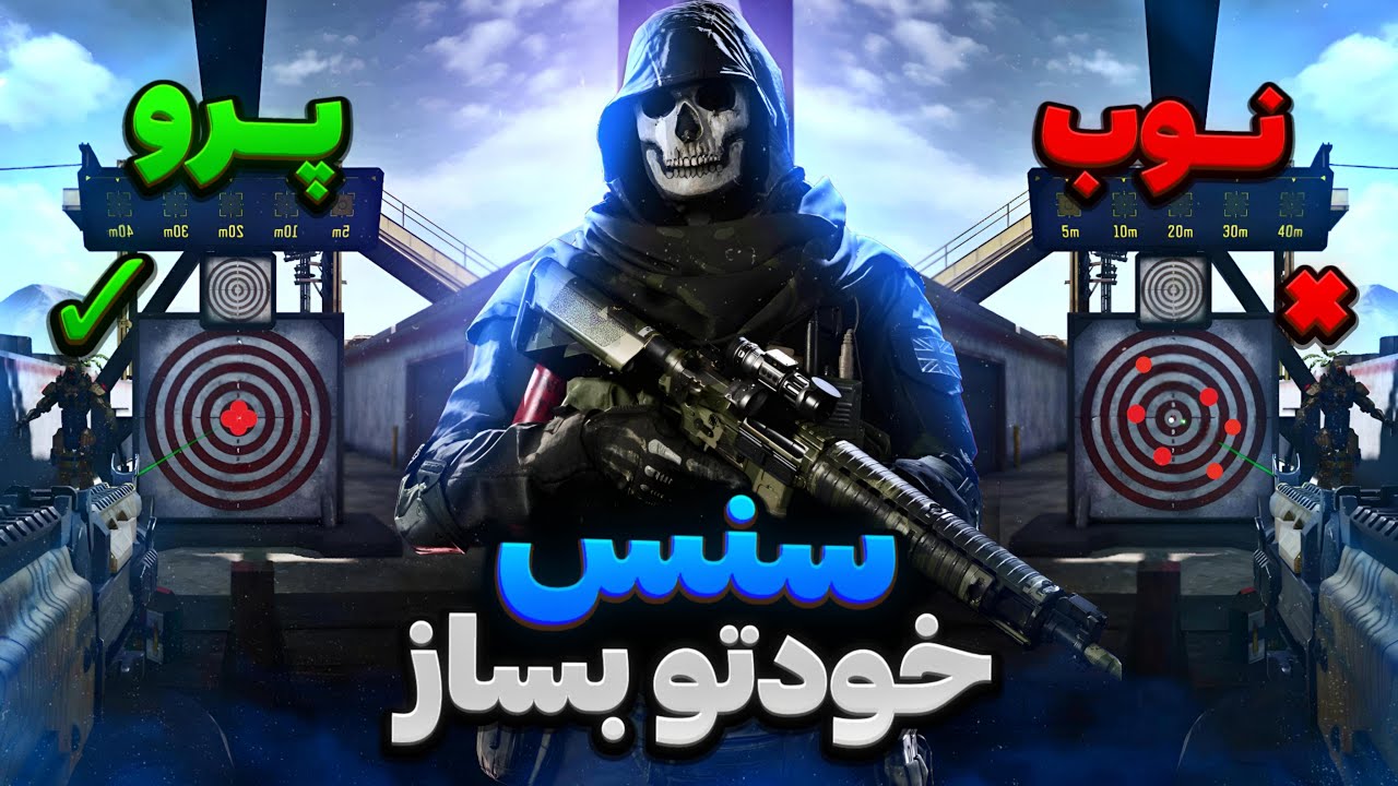 سنس + ترفندای سنسیتیویتی که هیچ کس نمیگه بهت