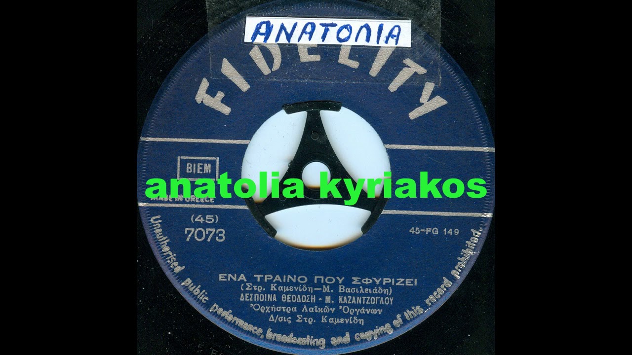 ΕΝΑ ΤΡΑΙΝΟ ΠΟΥ ΣΦΥΡΙΖΕΙ --  ΘΕΟΔΟΣΗ ΔΕΣΠΟΙΝΑ   Μπ Καζαντζογλου  (anatolia)