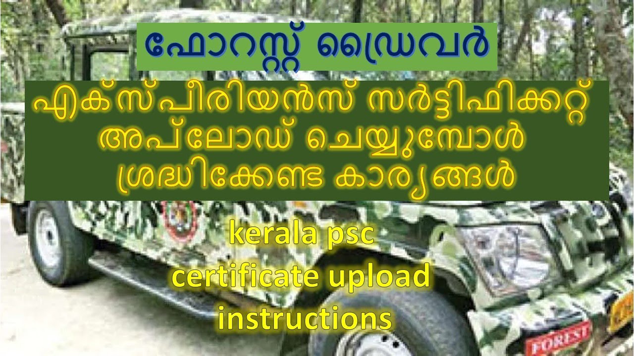Forest Driver എക്സ്പീരിയൻസ് സർട്ടിഫിക്കറ്റ് അപ്‌ലോഡ് || Government Careers PSC Channel | വനം വകുപ്പ്