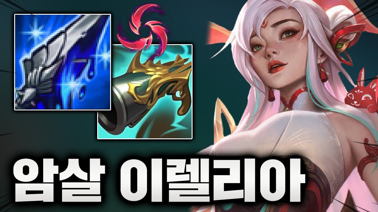 Q평 = 1200뎀, 죽창 이렐리아의 미친 딜 ㄷㄷ