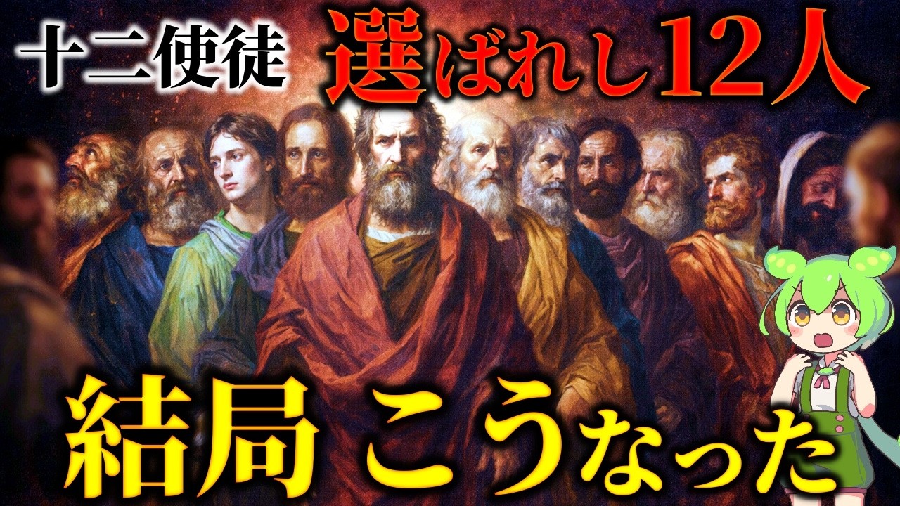 救世主に選ばれたのに…イエスの弟子・十二使徒が辿った意外な人生とその結末