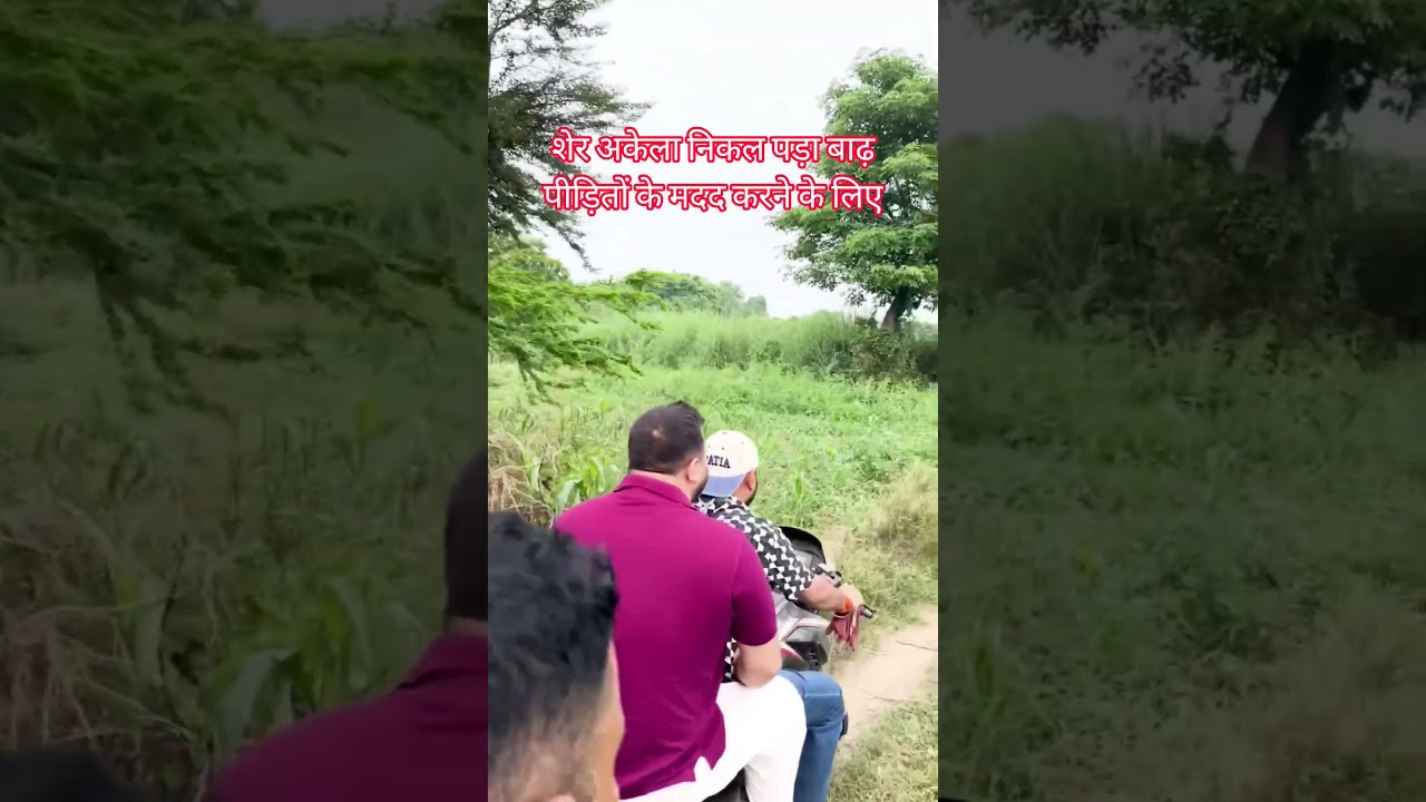 tejashwi yadav बेखौफ बाइक से बाढ़ पीड़ित क्षेत्र मे पहुँचा#rjd #tejashwiyadav #viralvideo #viral