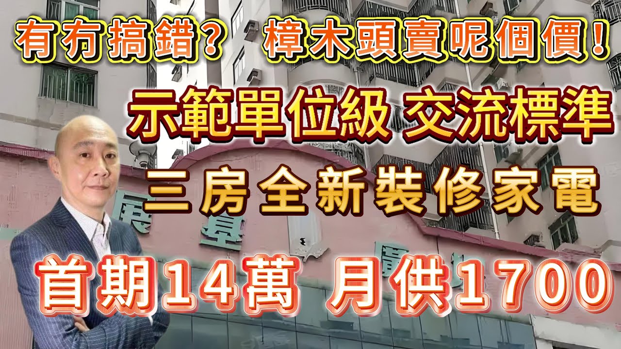 樟木頭車站旁|二手樓中示範單位級交樓|首期14萬月供1700