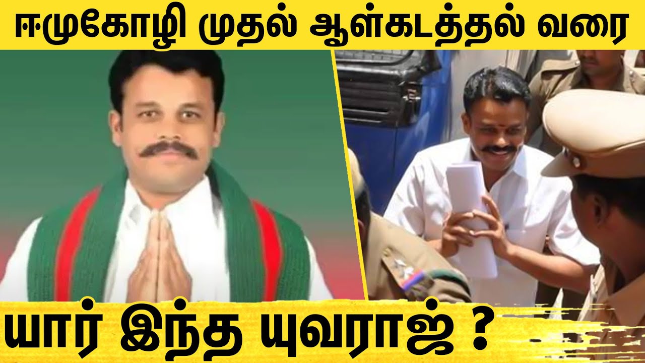 அதிரவைக்கும் யுவராஜின் பின்னணி : Gokul Raj case accuset Yuvaraj | Gokul Raj Case