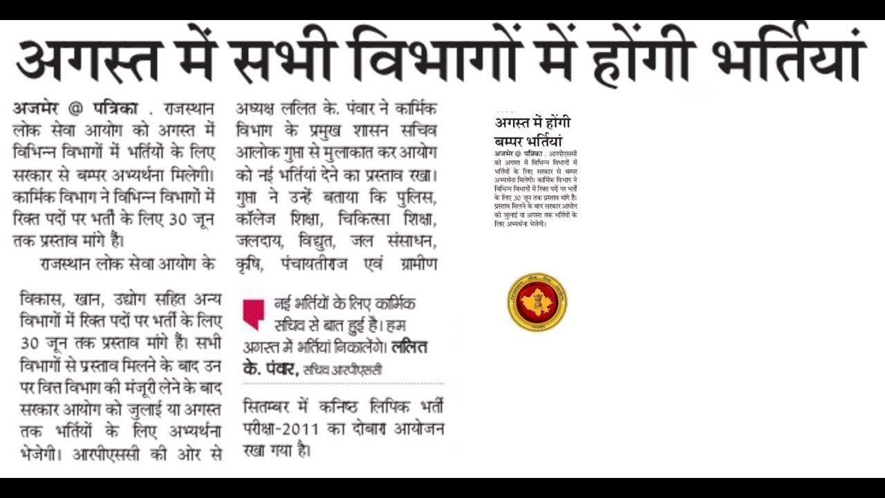 REET JOINING DATE | VACANCIES IN RAJASTHAN