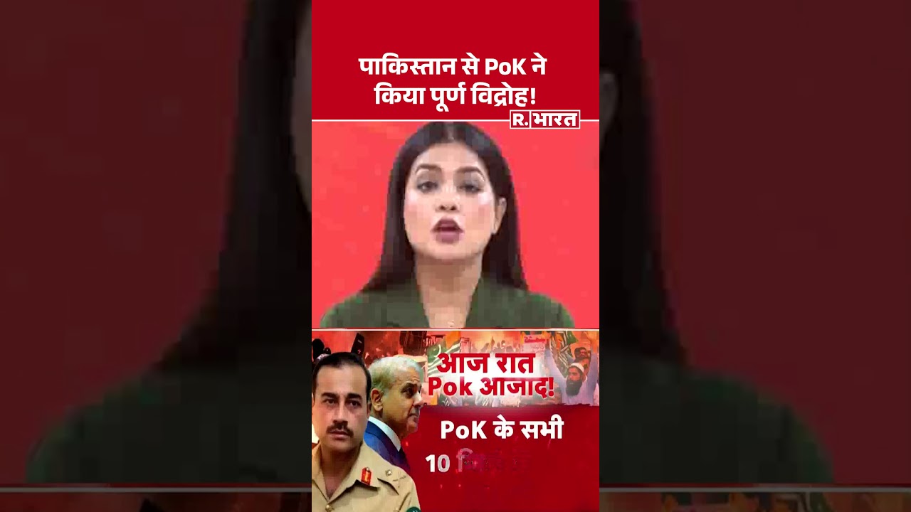 PoK Crisis: पाकिस्तान से PoK ने किया पूर्ण विद्रोह! | Pakistan Protest