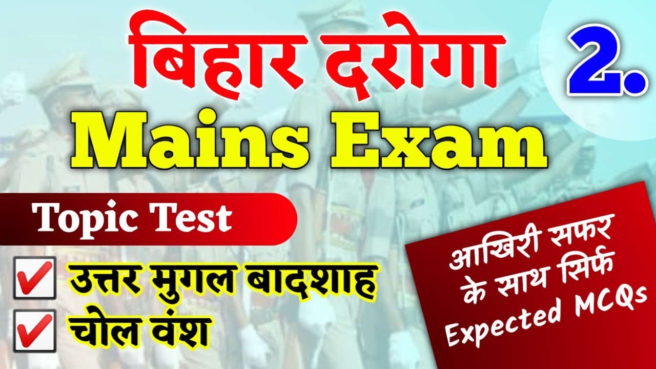 Topic- 02 | उत्तर मुगल काल और चोल वंश MCQs | Bihar SI Mains Topics | Online Study Zone