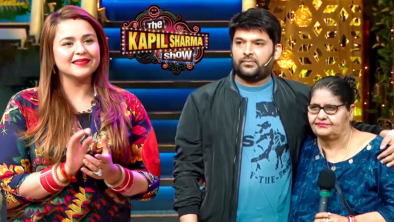 मेरा बेटा किसी भी लड़की से Flirt करें तुम कुछ नहीं बोलोगी | The Kapil Sharma Show