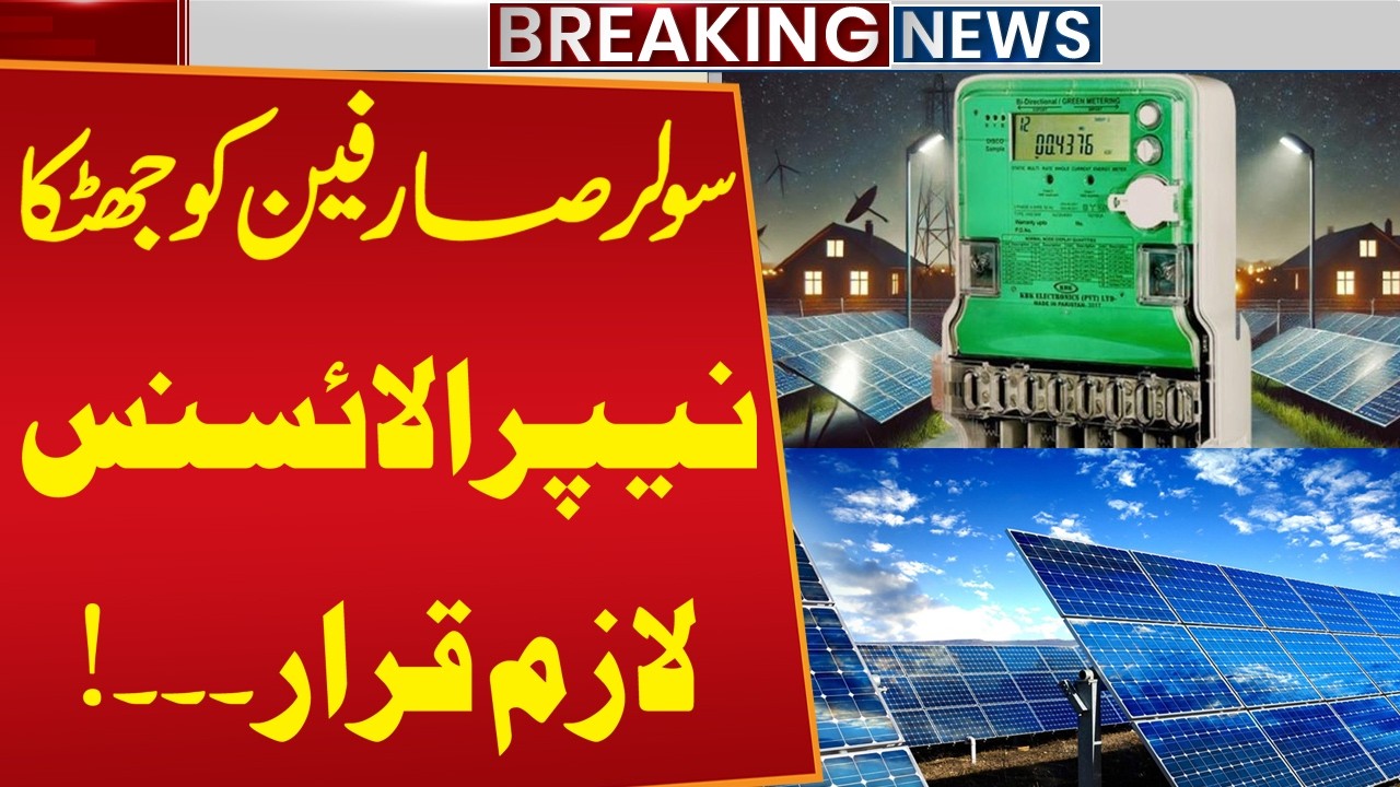Bad News for Solar Users: NEPRA License Made Mandatory | New Rule Explained | Public News