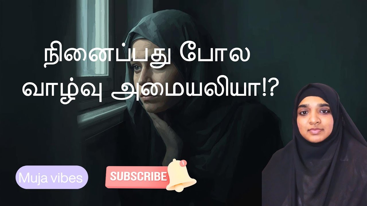நீங்க நினைத்தது போல வாழ்வு அமையலியா??