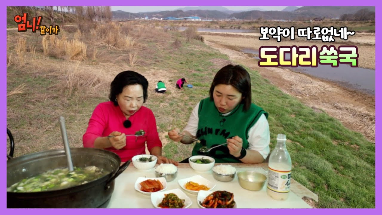 엄니랑 쑥캐서 끓여먹는 도다리쑥국 (ft.어떻게 이런 맛이 나지?)
