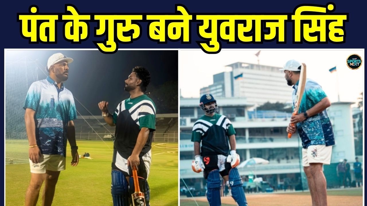 Yuvraj Singh New mentor to Rishab Pant: ऋषभ पंत के नए गुरु बने युवराज सिंह | IPL 2026 | SportsNext