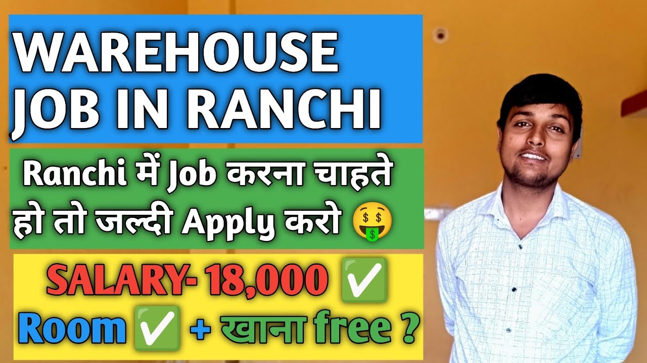 रांची वालों के लिए खुशखबरी 🎉🎉 | Warehouse job in Ranchi ✅ |  warehouse job in 2026 