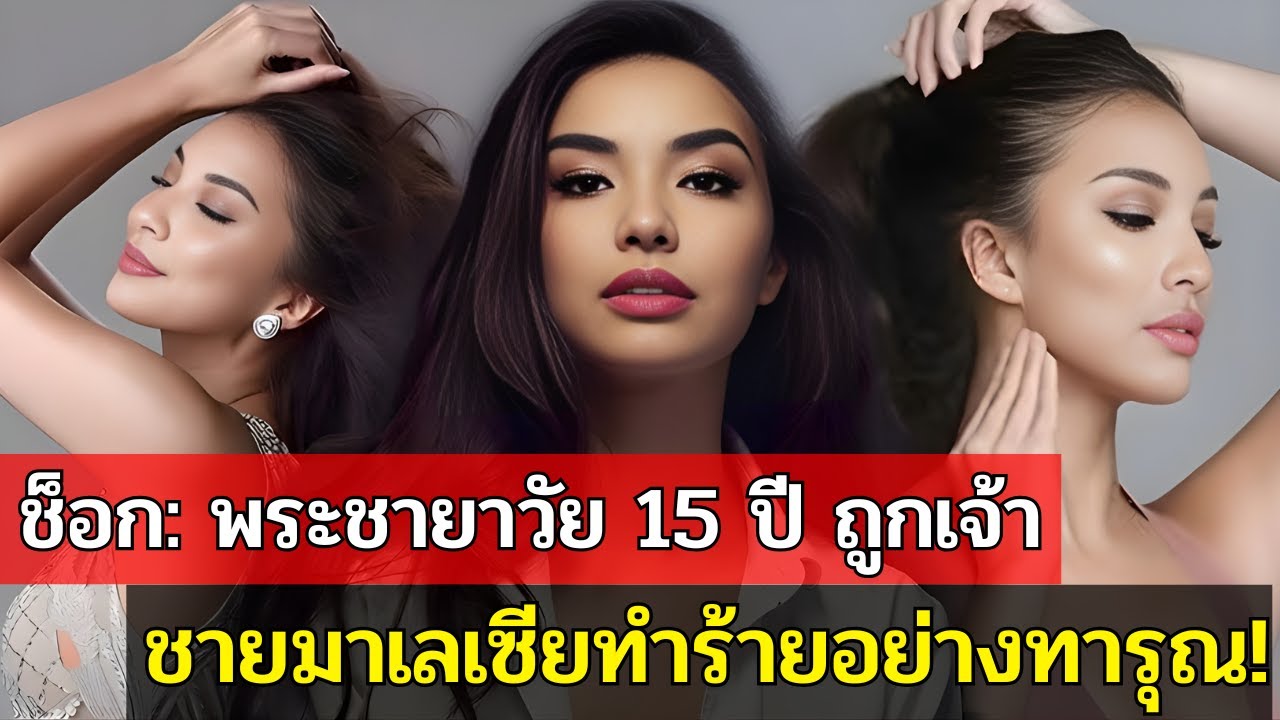 ซินเดอเรลล่าฝันสลาย: พระชายาวัย 16 กับ 