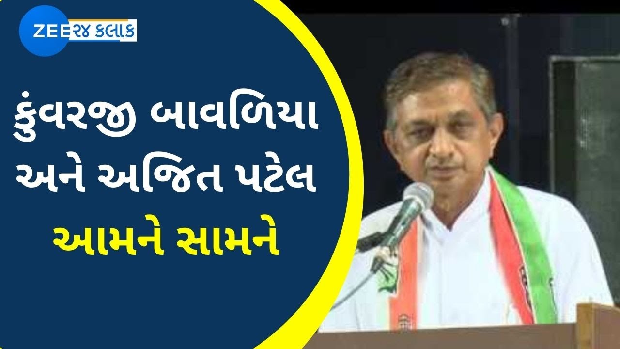 BREAKING: Controversy deepens over Kunwarji Bavaliya's suspension from Koli Samaj | Zee News