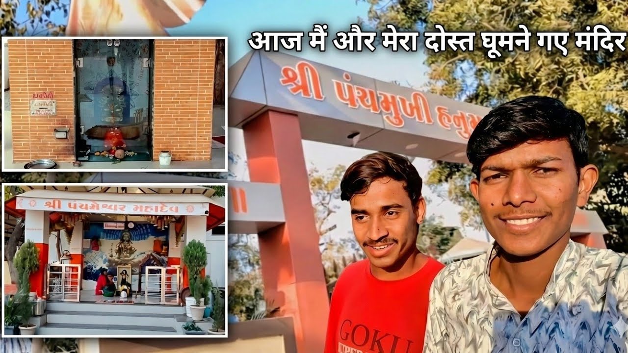 साल में हम पहली बार मंदिर गए 😅🙏/Aaj ham dono dost ghumne gye or bahut Masti majak bhi kiya 🤣✅💯