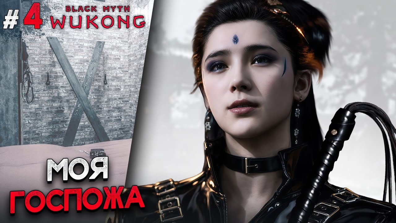 ЭТО СЛИШКОМ ПРОСТО! - Black Myth Wukong #4