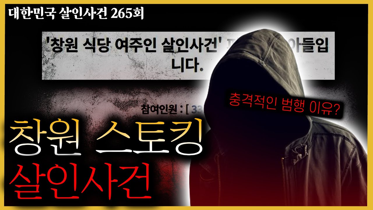 10년 단골이 스토커라면... 어이없는 그의 '범행 동기'