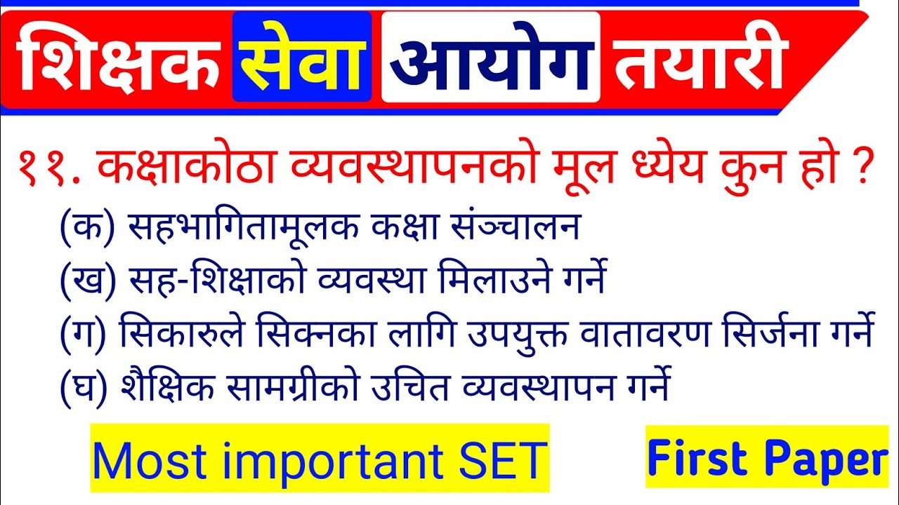 📚 TSC First Paper | Complete Explanation | यहाँ दिइएका व्याख्या Exam-Oriented छन्