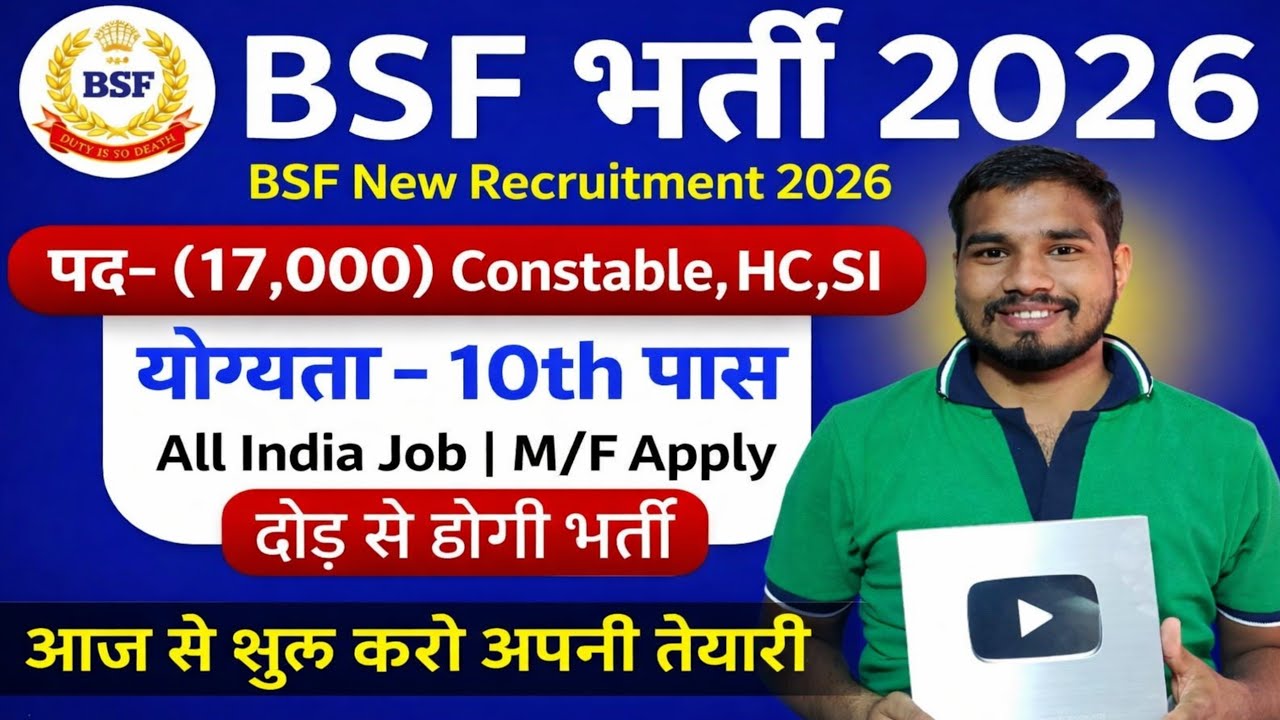 🔥 BSF Bharti 2026 Out Now | 10वीं/12वीं पास के लिए बड़ी भर्ती | Apply Online