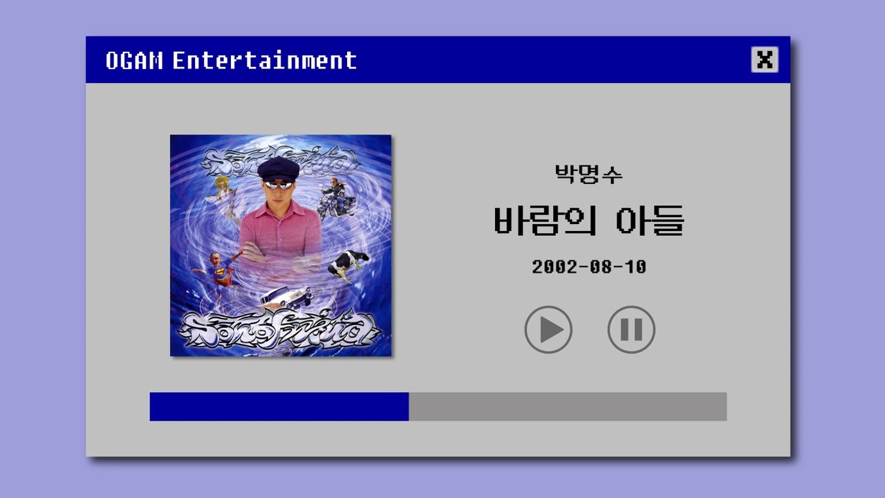 [BEST SELLER] 박명수 - 바람의 아들