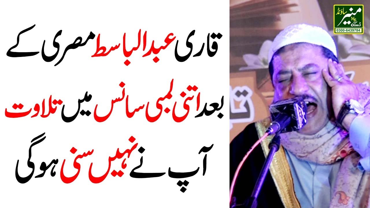 Longest Breath In The World Tilawat Quran By Misri Qari Rafat Hussain
