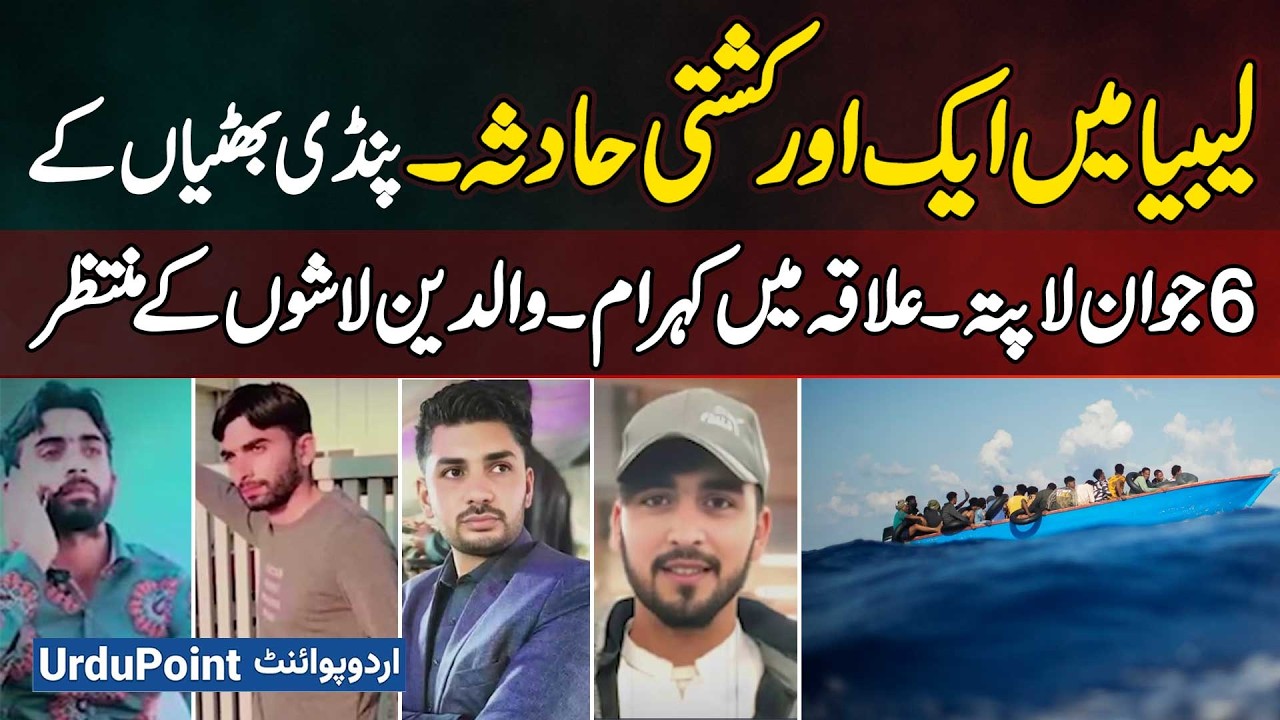 Another Boat Accident In Libya -  6 Pakistani From Pindi Bhattian Missing, Parents Awaiting Bodies