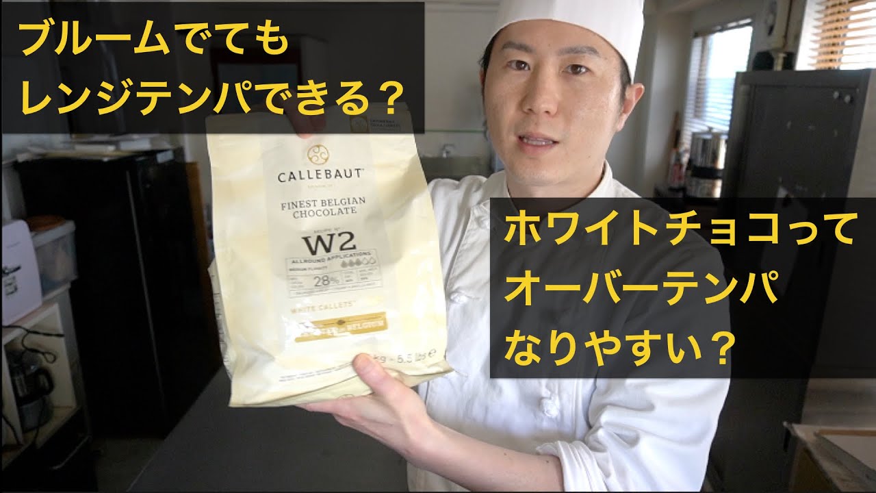 【ホワイトチョコは粘度が高い？】チョコレートの質問にどんどん答えていく動画🍫