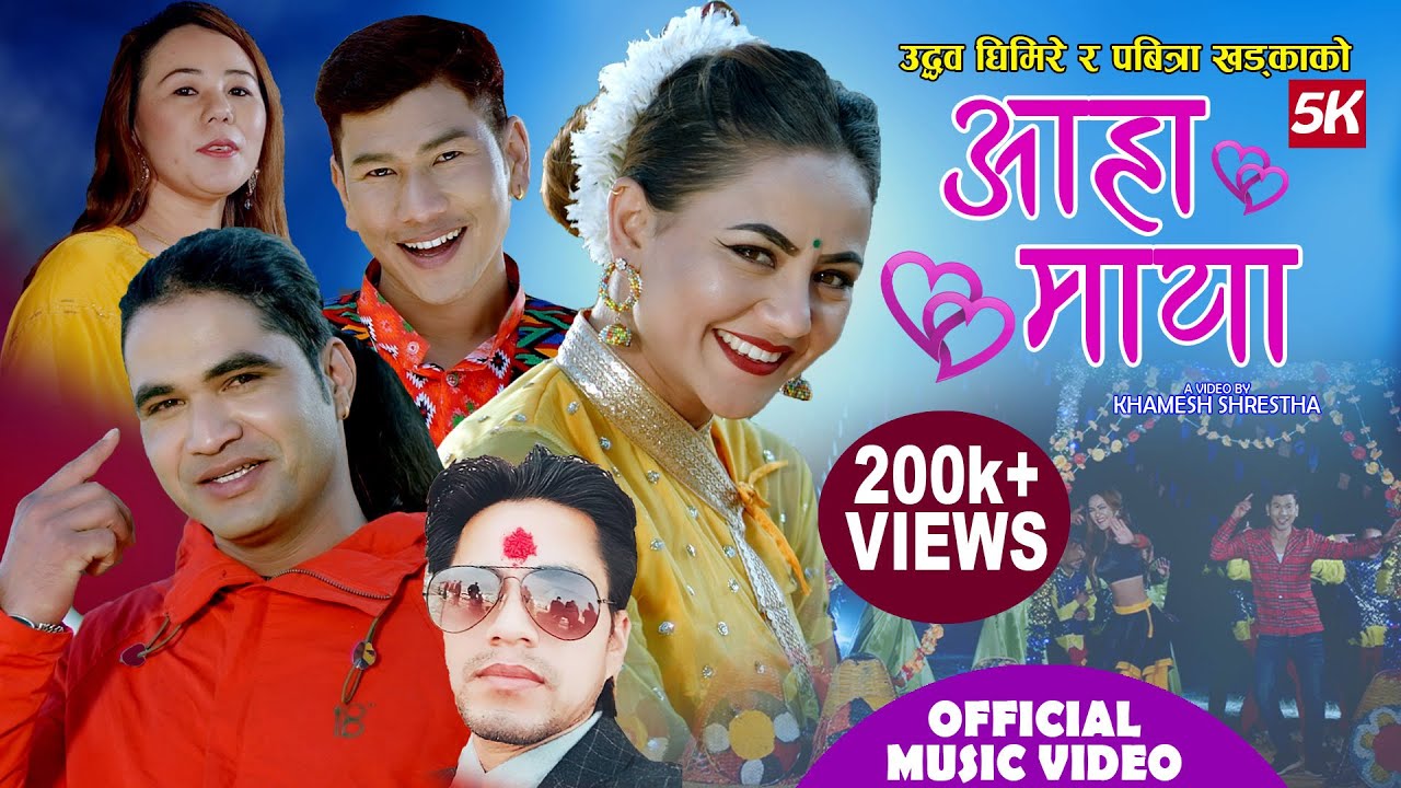 आहा माया, New Lok Dohori 2077,2021 || Aaha Maya || Uddhav ghimire & Pabitra Khadka ft. Anu & Samsher